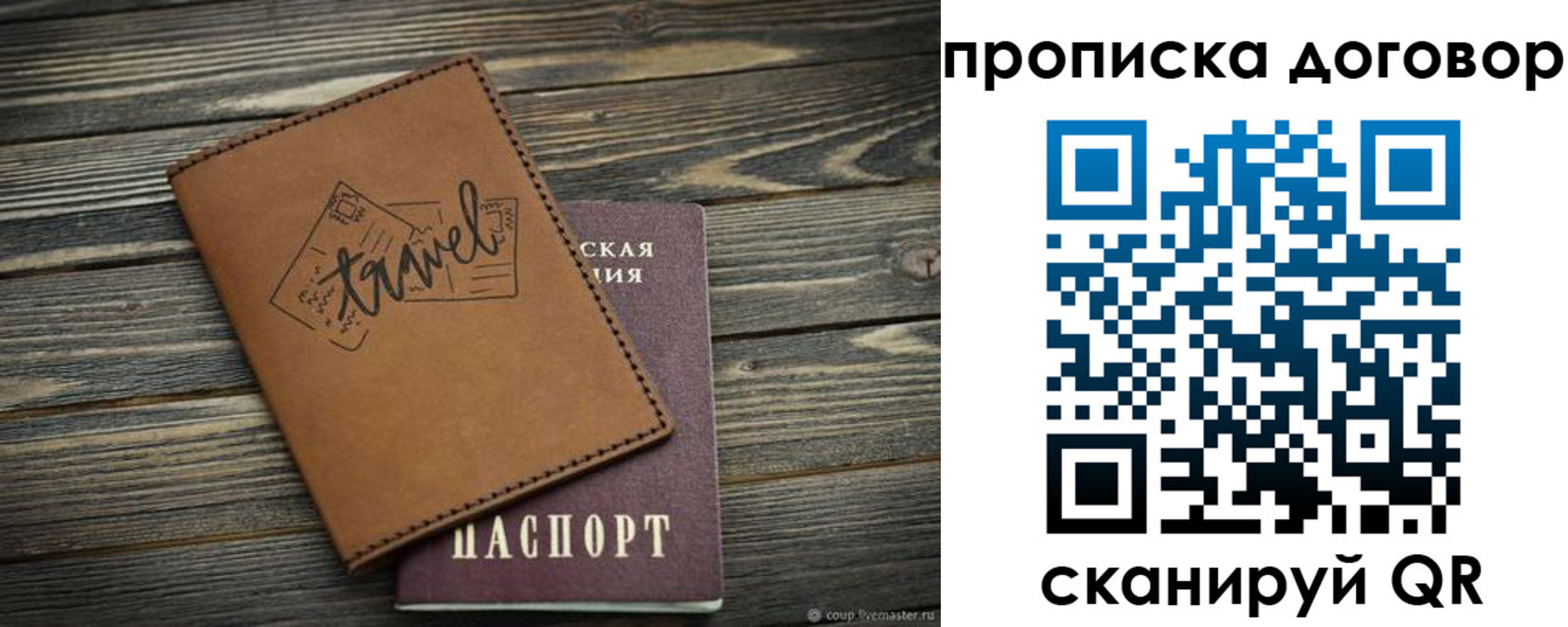 прописка паспорт в Лосино-Петровском