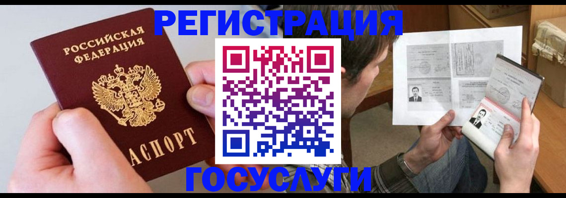 миграционный учет в Лосино-Петровском
