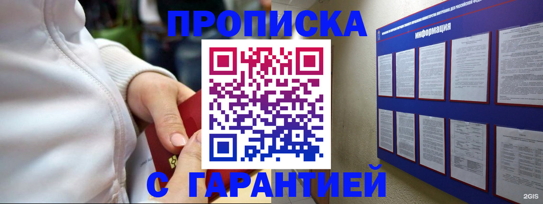 прописка в Лосино-Петровском
