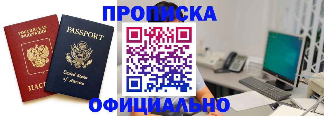 прописка гарантия в Лосино-Петровском