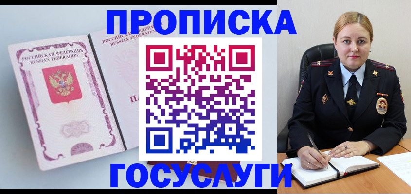 временная регистрация недорого в Лосино-Петровском