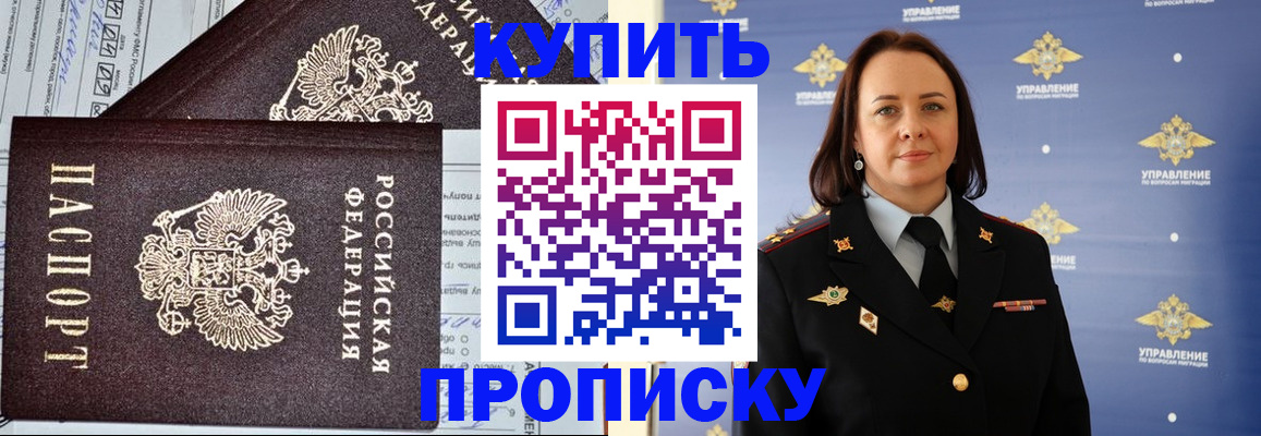 прописка ребенка в Лосино-Петровском